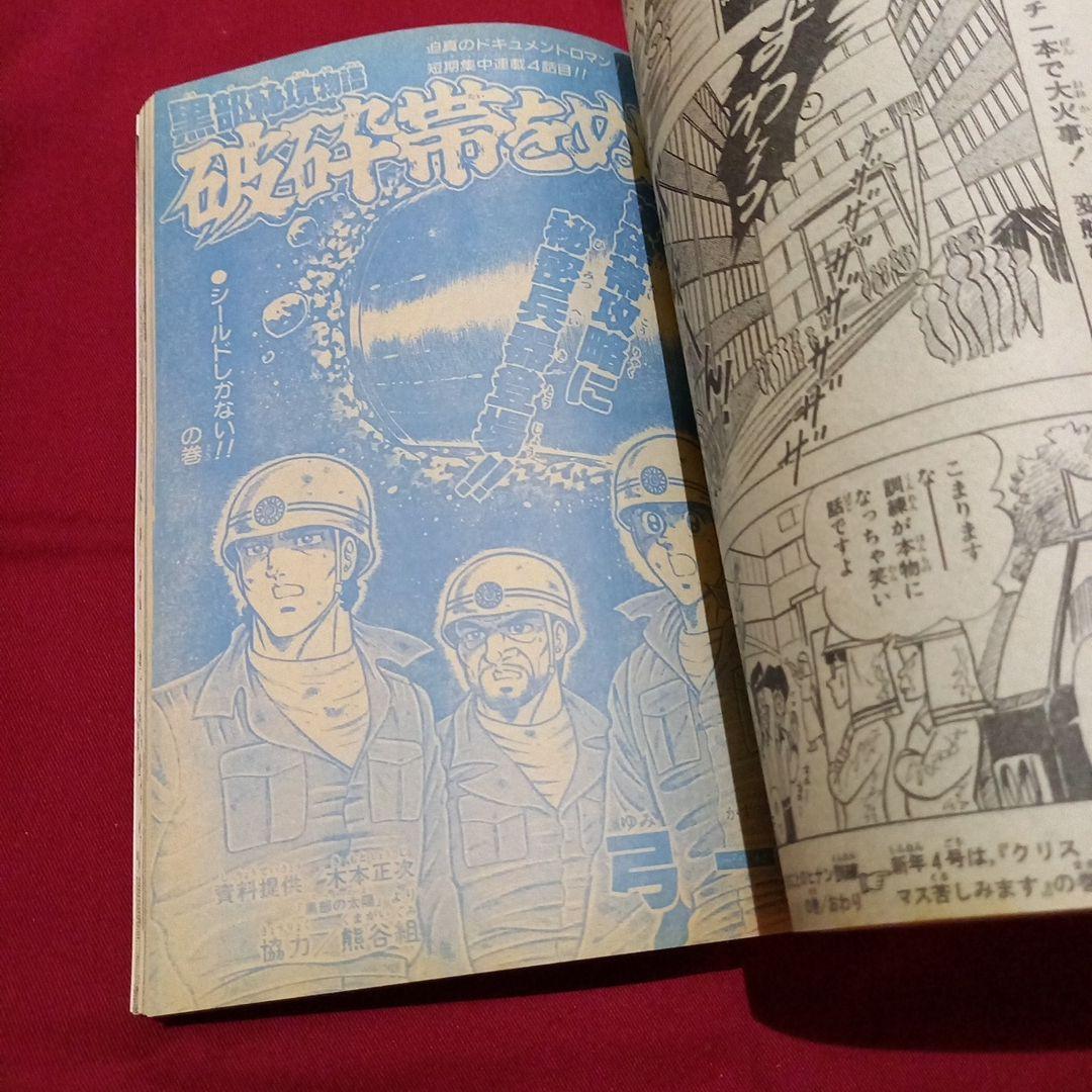 【当時物美品】週刊 少年 ジャンプ 1983年3号 漫画 アニメ