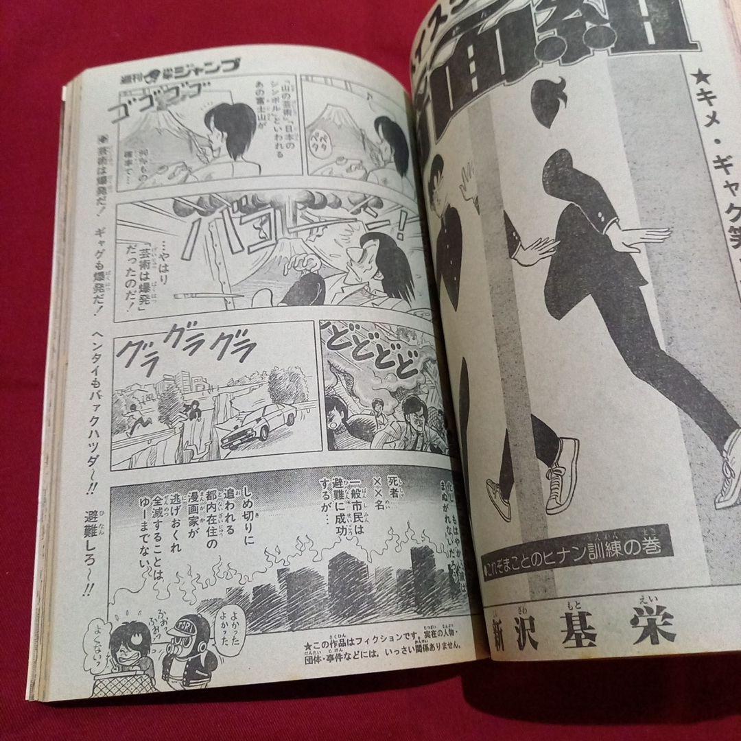 【当時物美品】週刊 少年 ジャンプ 1983年3号 漫画 アニメ