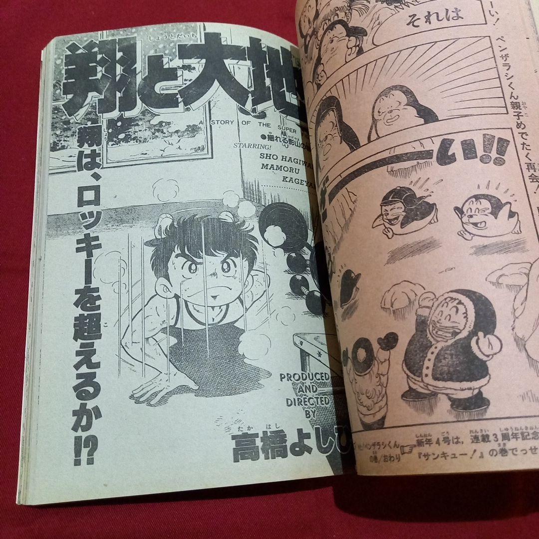 【当時物美品】週刊 少年 ジャンプ 1983年3号 漫画 アニメ