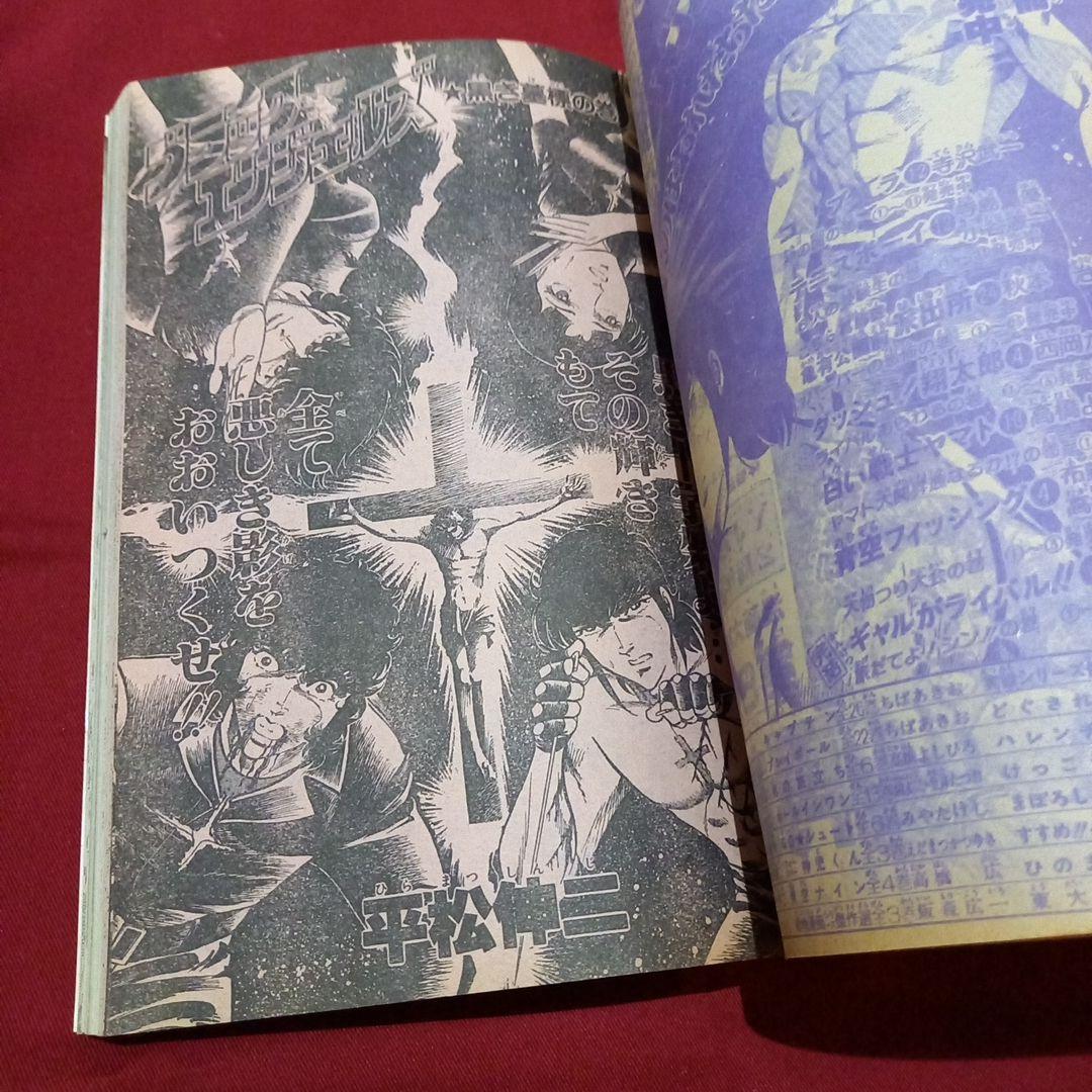 【当時物美品】週刊 少年 ジャンプ 1983年3号 漫画 アニメ