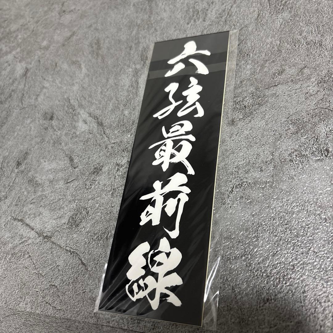 moroha モロハ　諸刃　爆発拡声器 大弦最前線　ステッカー