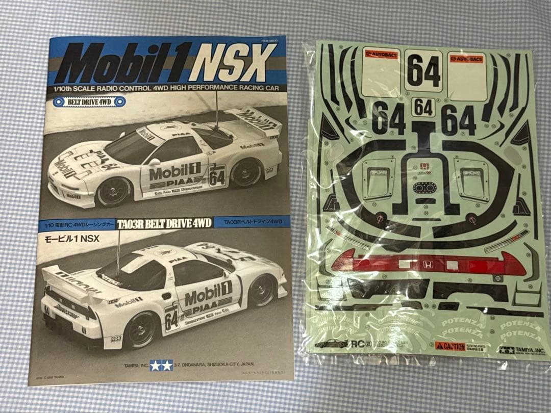 未組立て★タミヤ★Mobil 1 NSX TAO3Rベルトドライブ限定SPキット