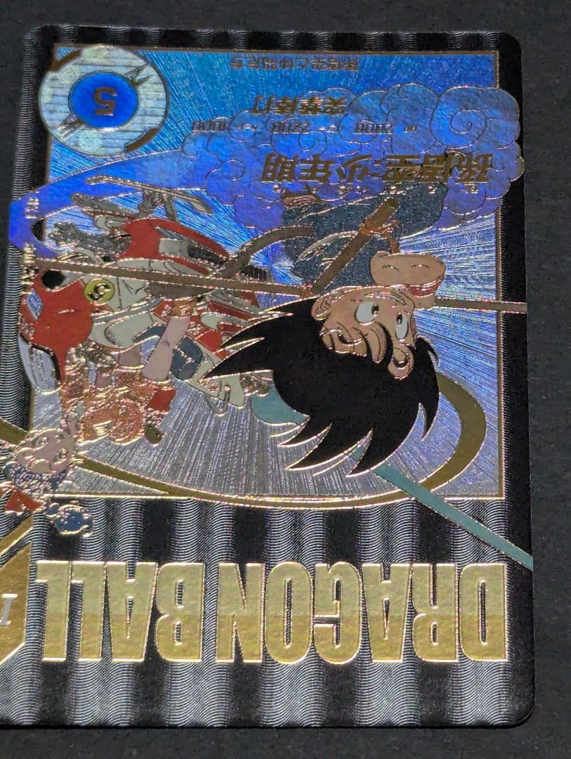 ドラゴンボールスーパーダイバーズ EX2-009 孫悟空少年期 パラレル