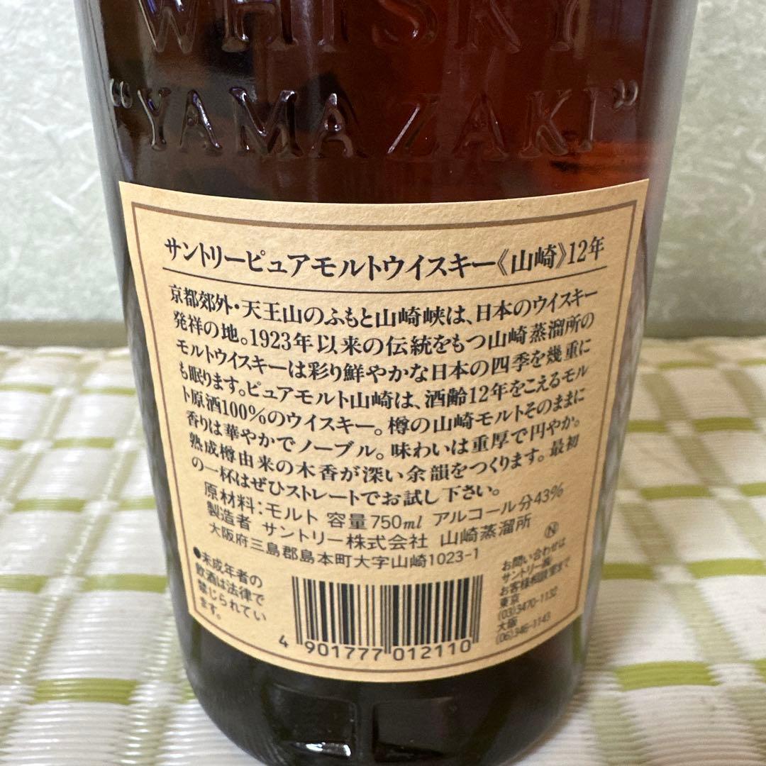 山崎 12年 ピュアモルトウイスキー ボックス付き　７５０ml 古酒