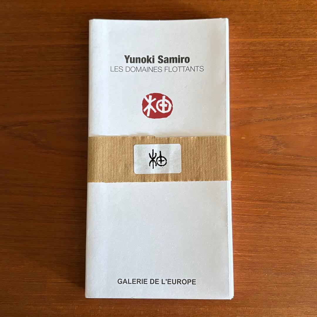 柚木沙弥郎　パリ展　図録