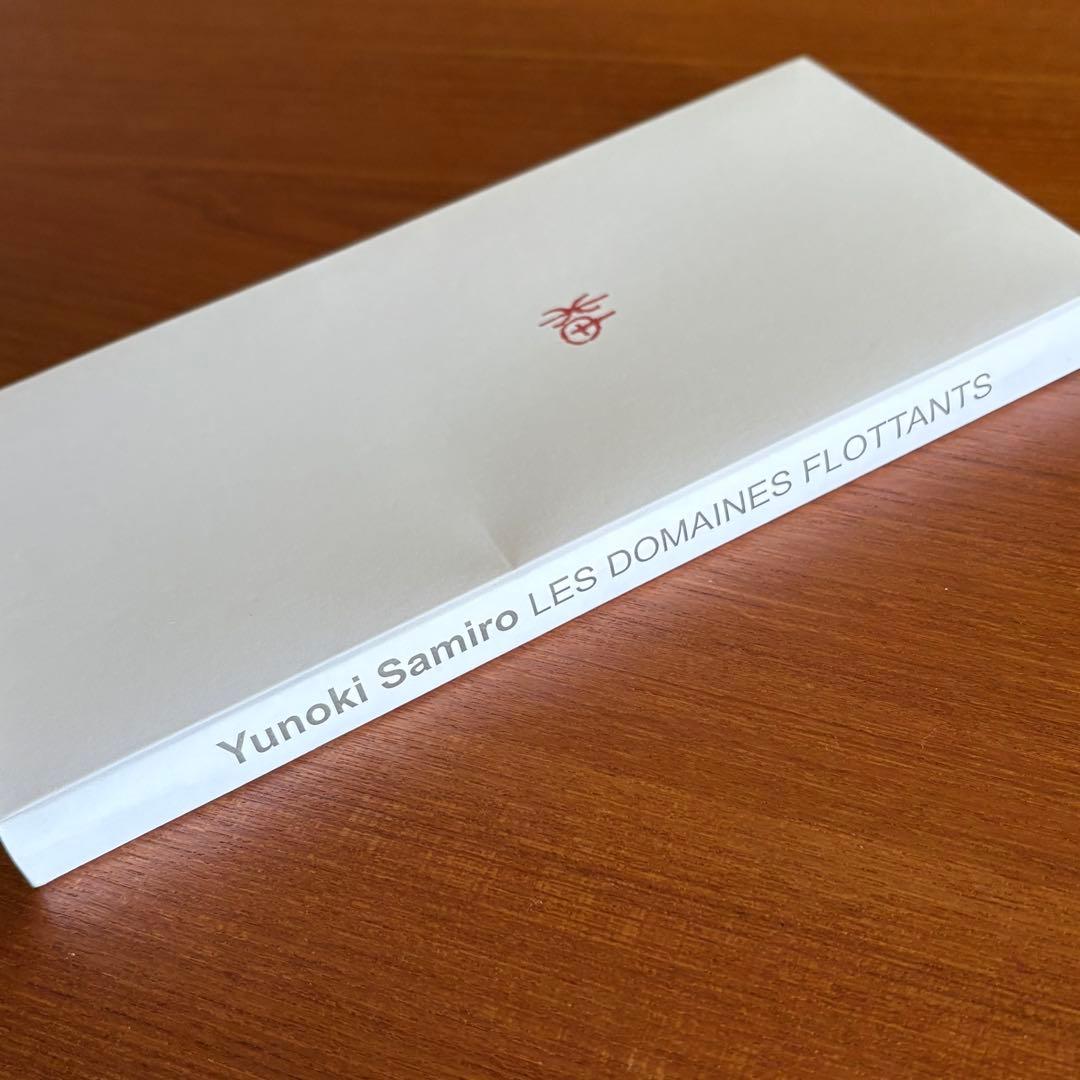 柚木沙弥郎　パリ展　図録