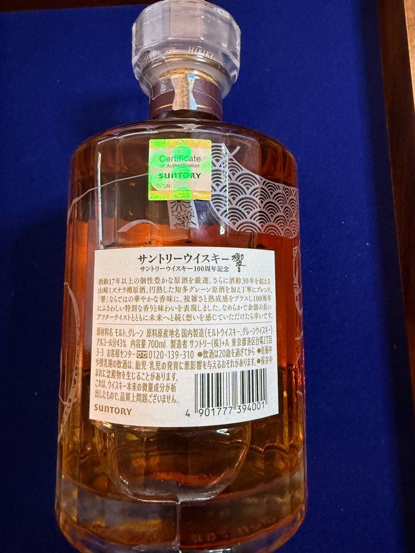 響 アニバーサリーブレンド　サントリーウイスキー100周年記念　木箱