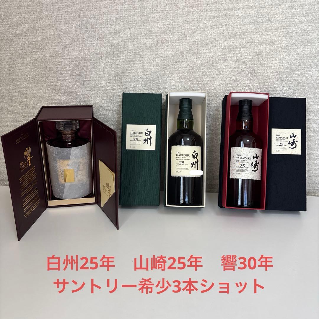 ウ*滅様 【新品、未開封】白州 25年 サントリーウイスキー　白州専用グラス付き