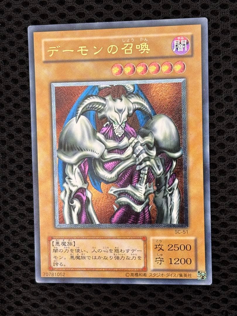 美品　デーモンの召喚　レリーフ　アルティメット　遊戯王