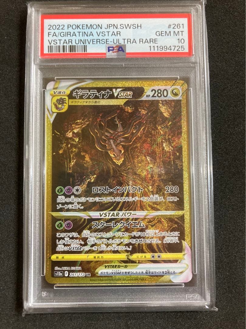 PSA10 連番 ギラティナ アルセウス ディアルガ パルキア vstar UR