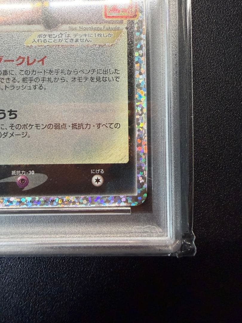 ブラッキー25th PSA10