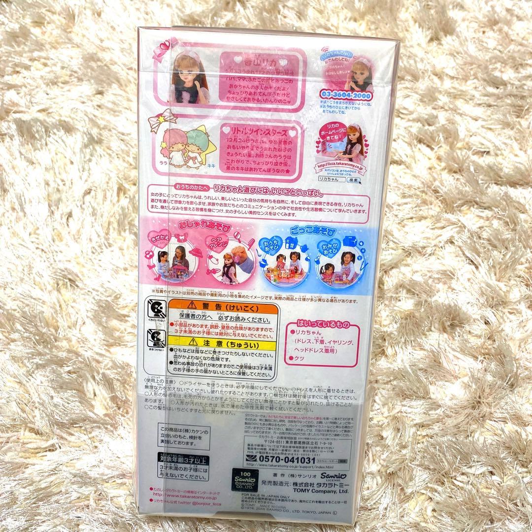 キキ&ララだいすき　リカちゃん