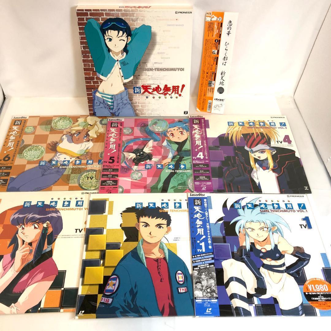 レーザーディスク、「天地無用シリーズ」劇場版/OVA/テレビシリーズ 　レア商品