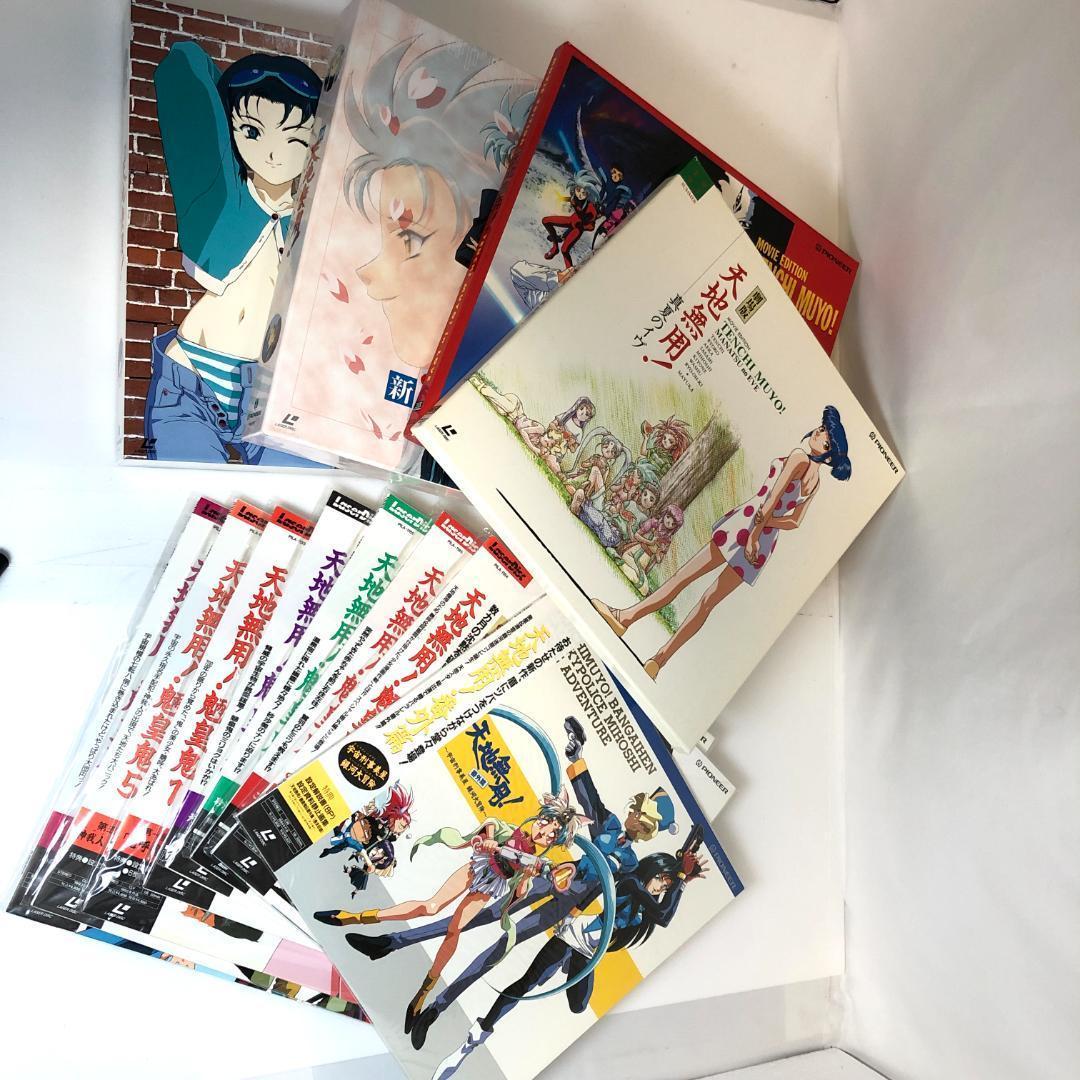 レーザーディスク、「天地無用シリーズ」劇場版/OVA/テレビシリーズ 　レア商品