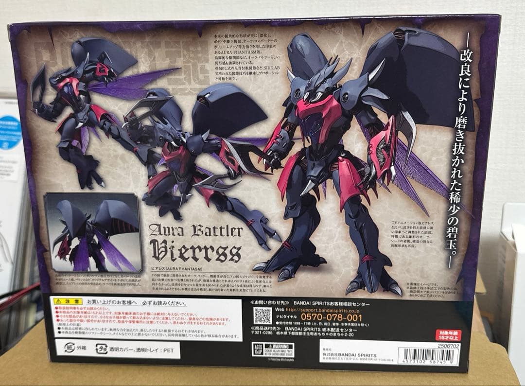 ROBOT魂 ビアレス(AURA FHANTASM)