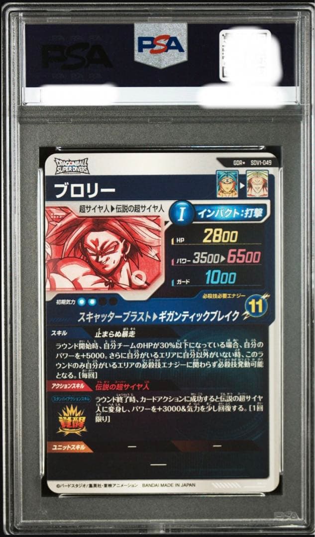 psa10 ワンオーナー　sdv1-049 ブロリー パラレル ダイバーズ