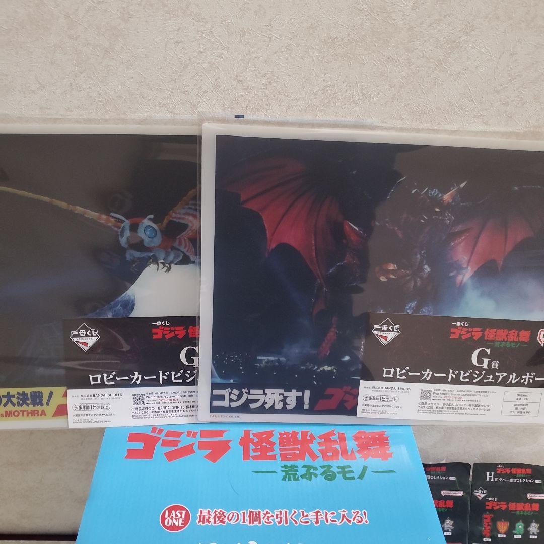 一番くじ　ゴジラ　ラストワン賞＋オマケ７点