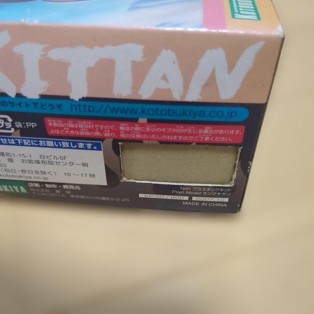 キングキタン プラモデル　セット　グレンラガン　懸賞　レア