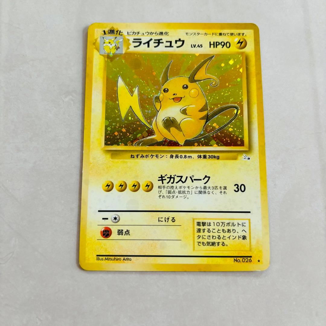 特殊ホロ モンボ模様【ポケカ旧裏】初期 ライチュウ Ｎｏ．026