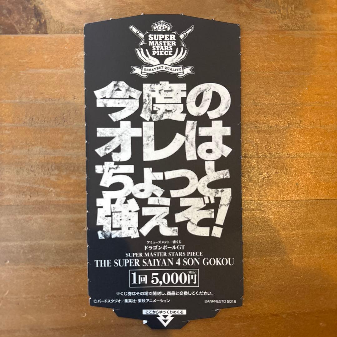 ドラゴンボール SMSP BWFC 超サイヤ人4孫悟空　02 B賞　アニメカラー