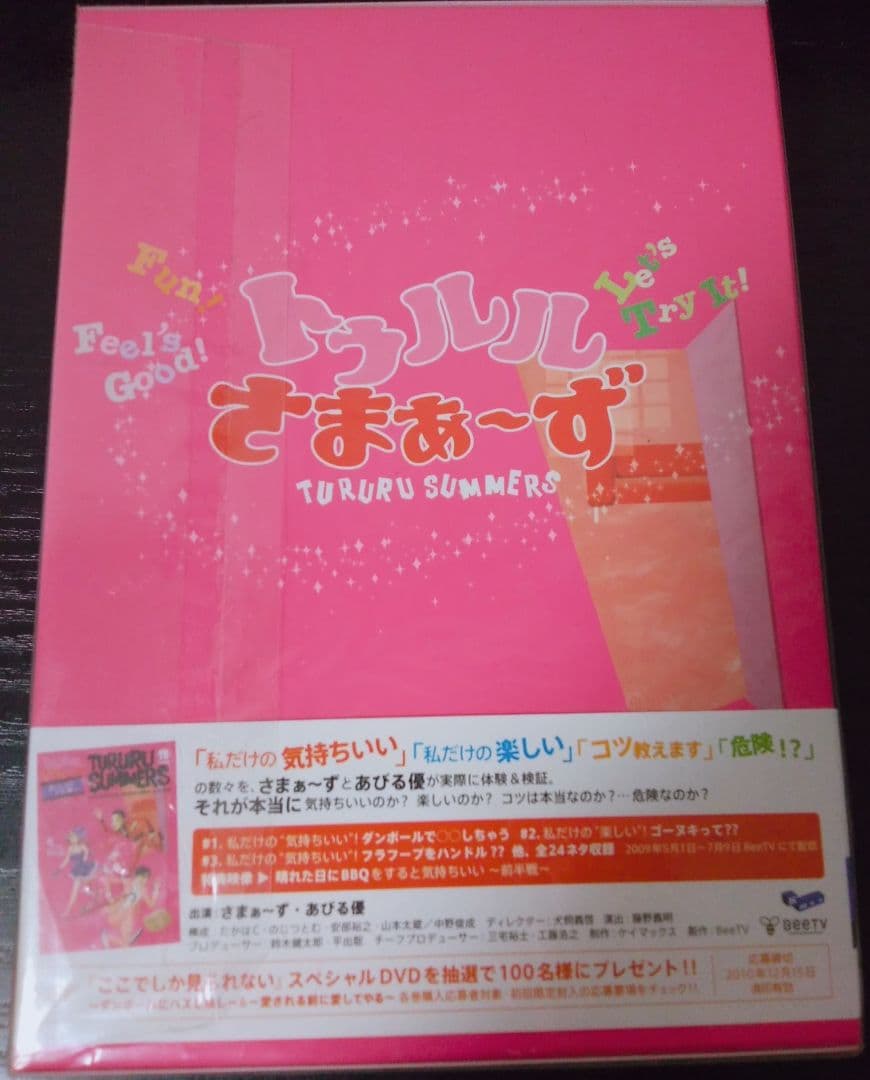 さまぁ～ず 初回限定盤 トゥルルさまぁ~ず ダンボールにハズし無し [DVD]