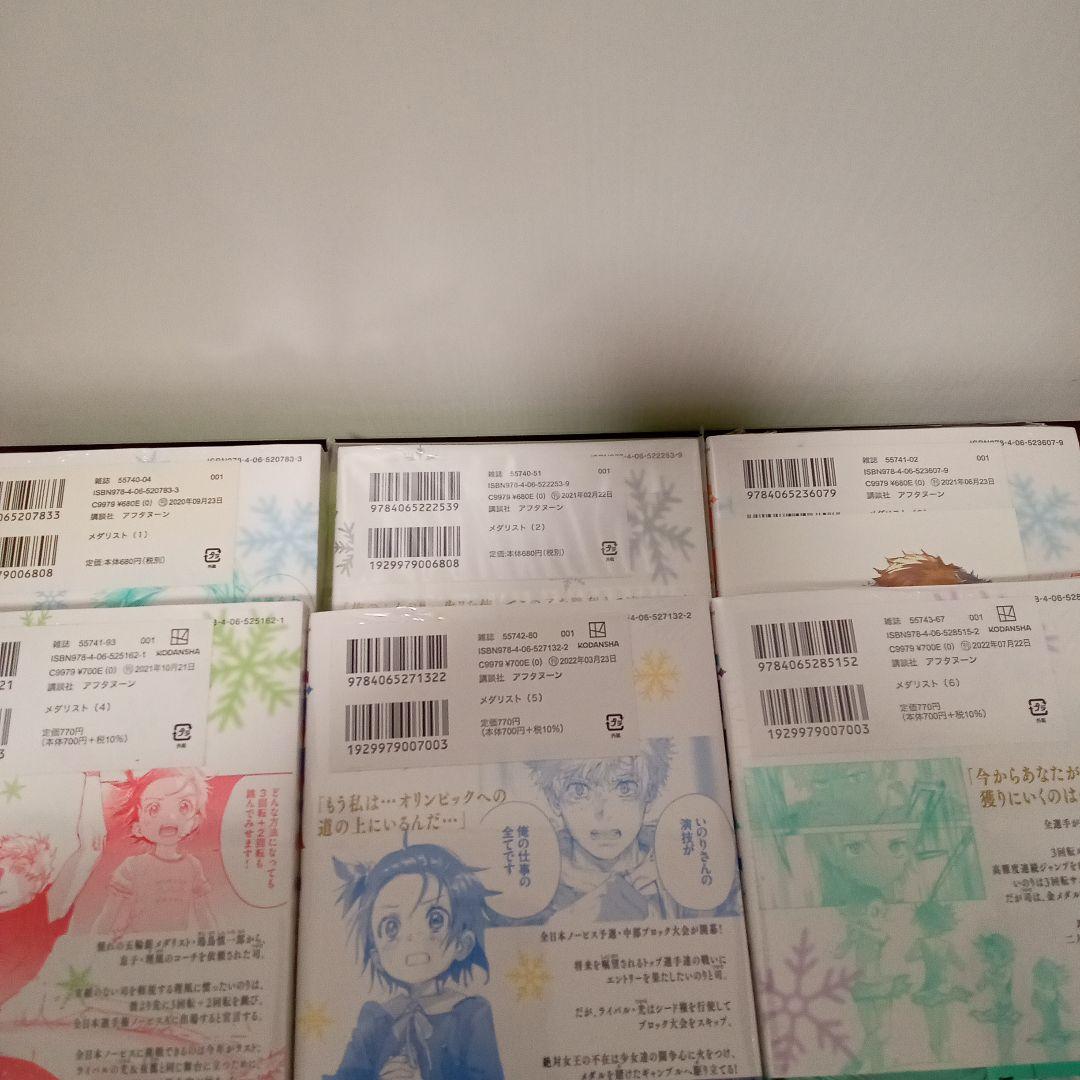 特典18点　メダリスト　1〜12巻　全巻　初版　コミックジン　イラストカード他