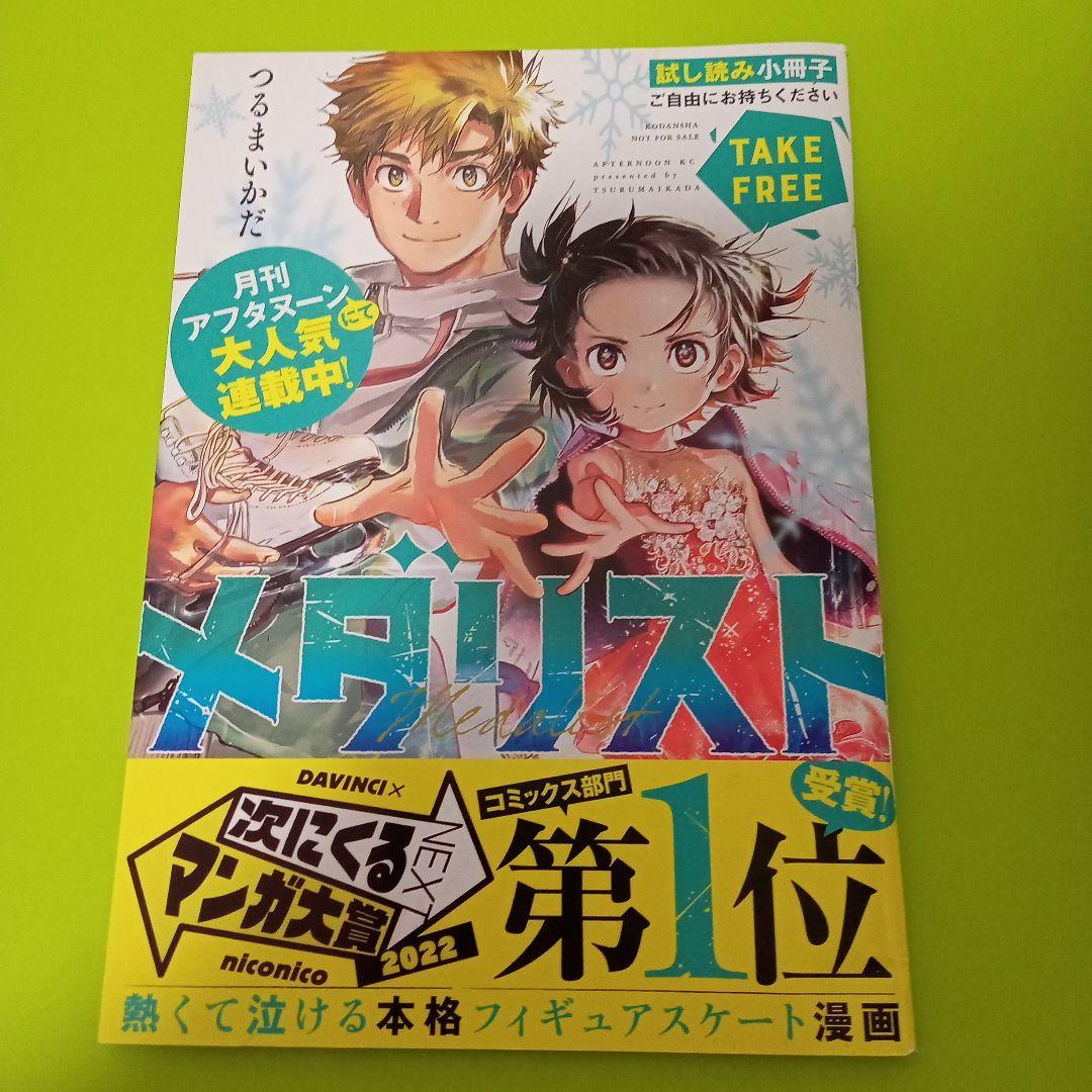 特典18点　メダリスト　1〜12巻　全巻　初版　コミックジン　イラストカード他