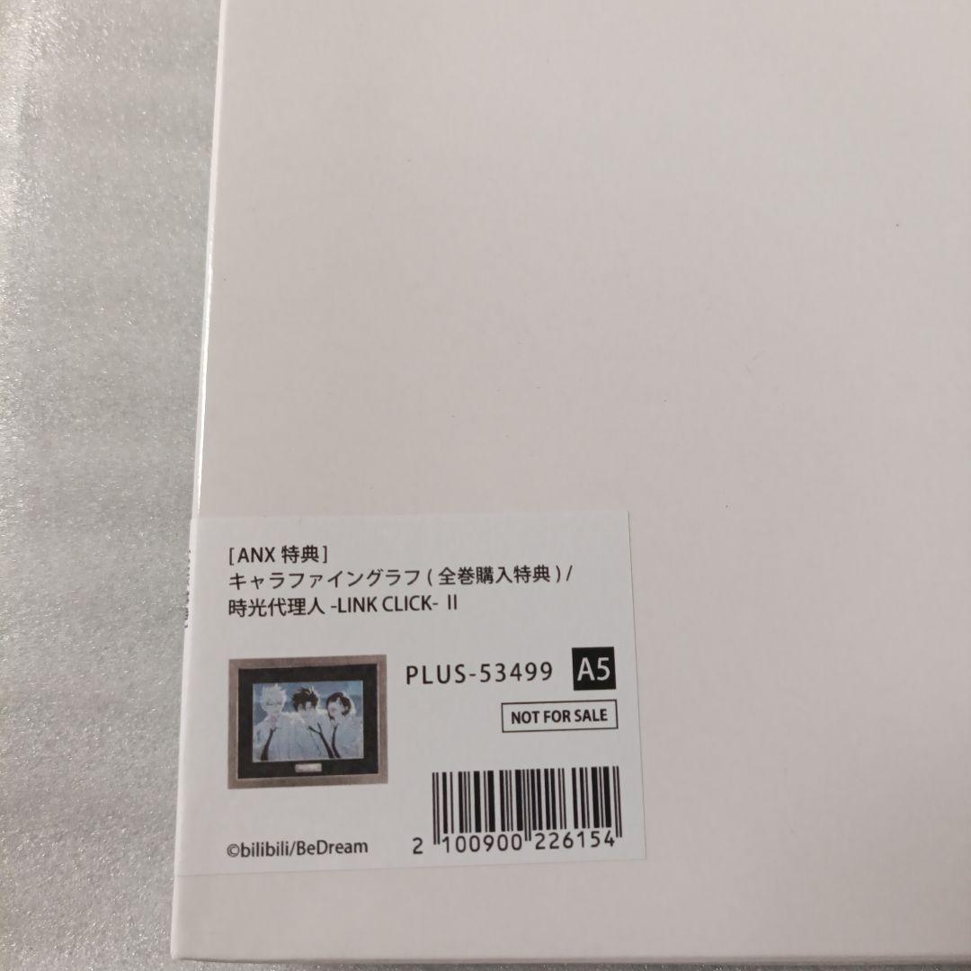 時光代理人　キャラファイングラフ　非売品