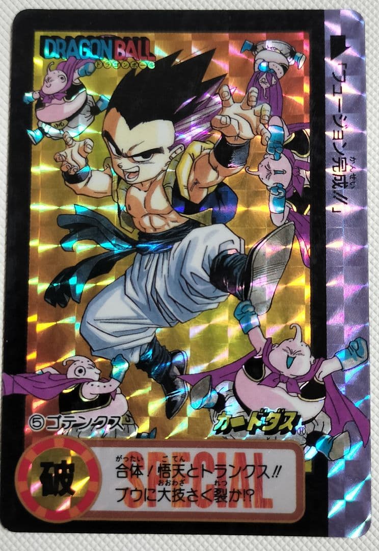 ドラゴンボールカード 究極博5枚　他2枚