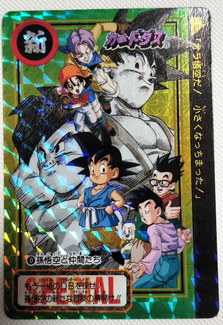 ドラゴンボールカード 究極博5枚　他2枚