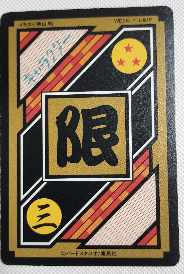 ドラゴンボールカード 究極博5枚　他2枚