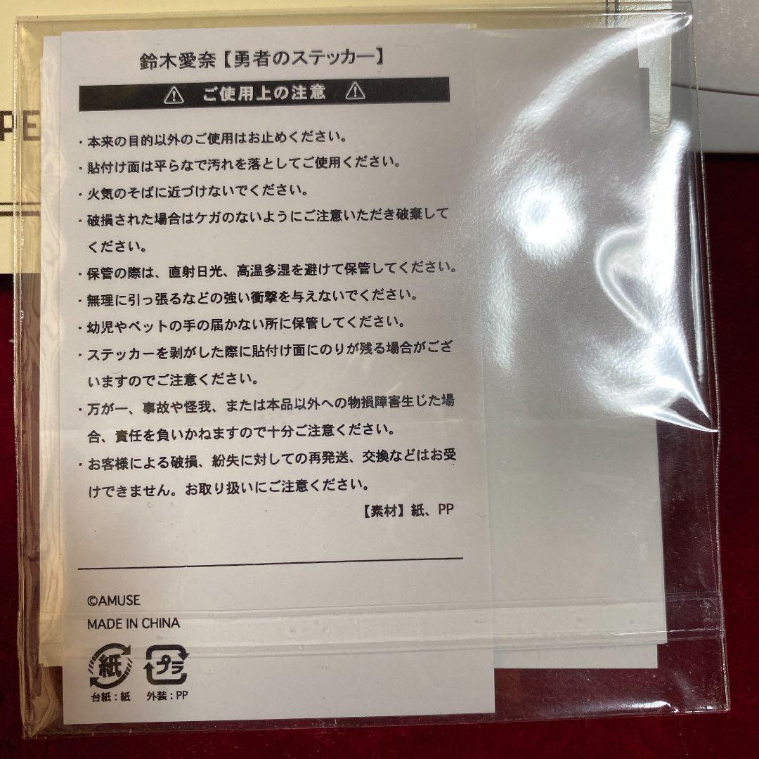 鈴木愛奈　ステッカー