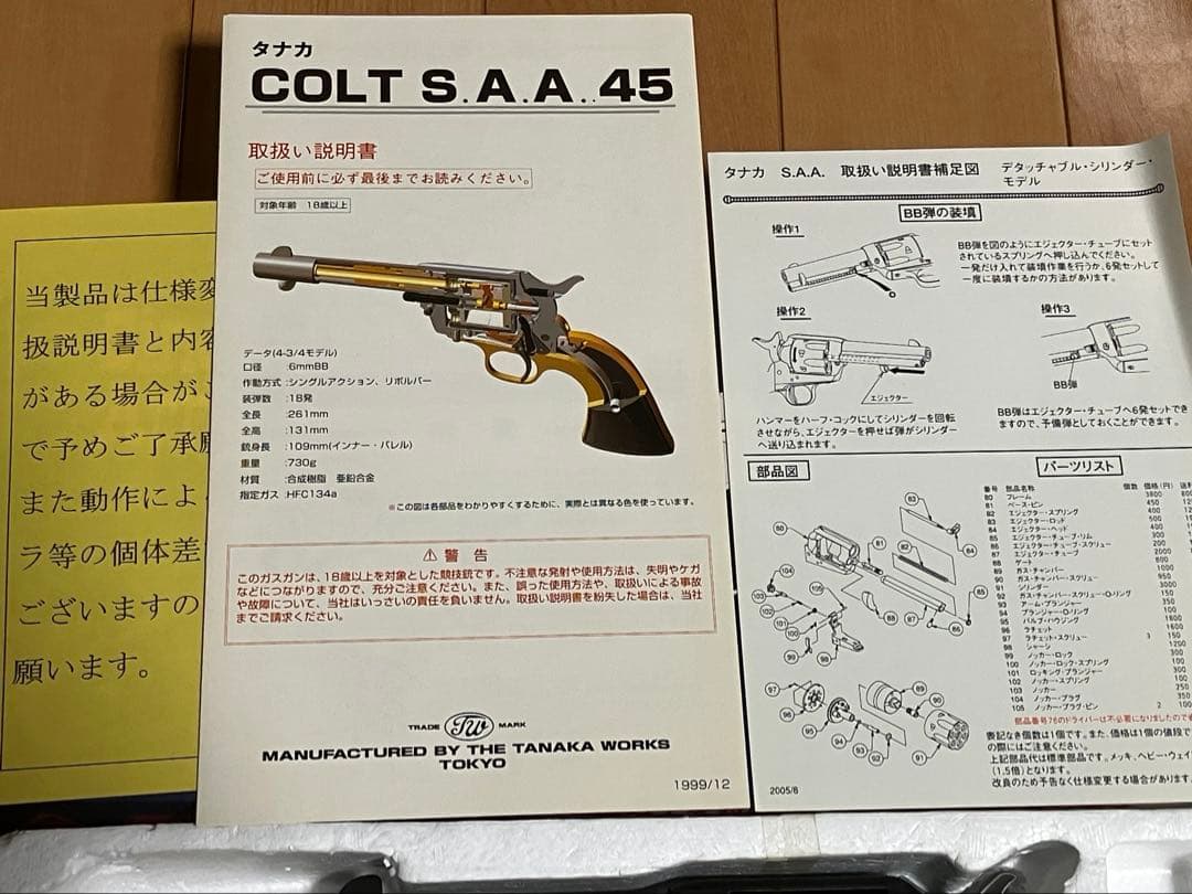 タナカ SAA デタッチャブル ペガサス ガスリボルバー