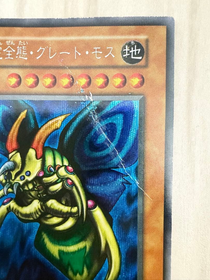 究極完全態・グレート・モス