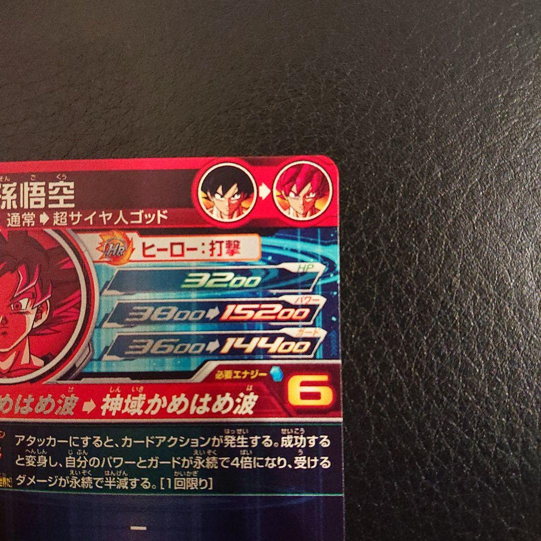 【美品】 スーパードラゴンボールヒーローズ UGM10-SEC LC 孫悟空