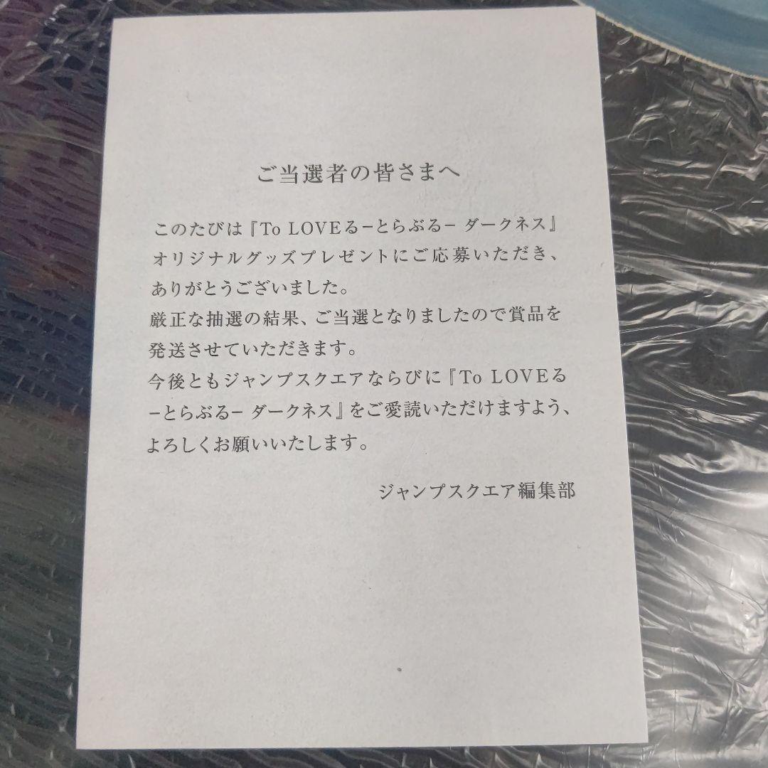 ジャンプSQ 懸賞 To LOVEる ダークネス マウスパッド 古手川唯