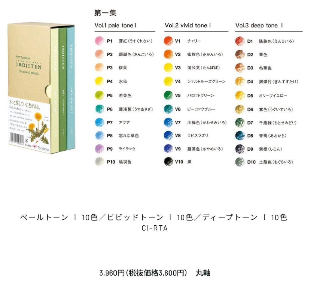 トンボ　色辞典