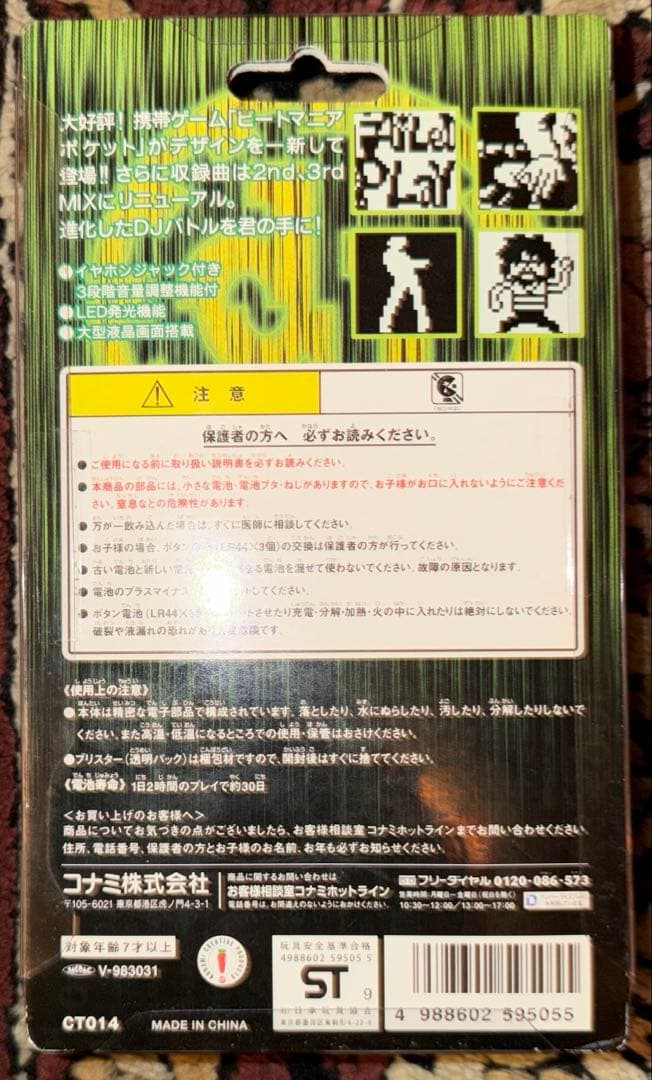 beatmania pocket2 ビートマニアポケット2