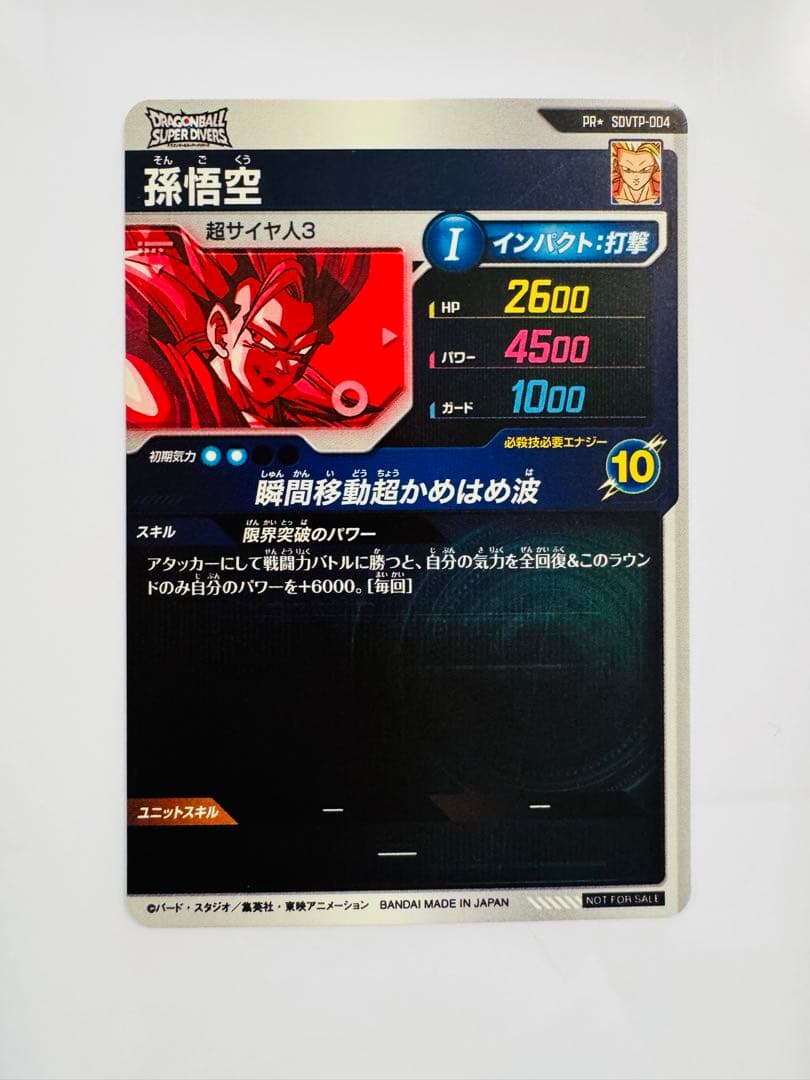 SDVTP-004 孫悟空 パラレル スーパーダイバーズ ドラゴンボール