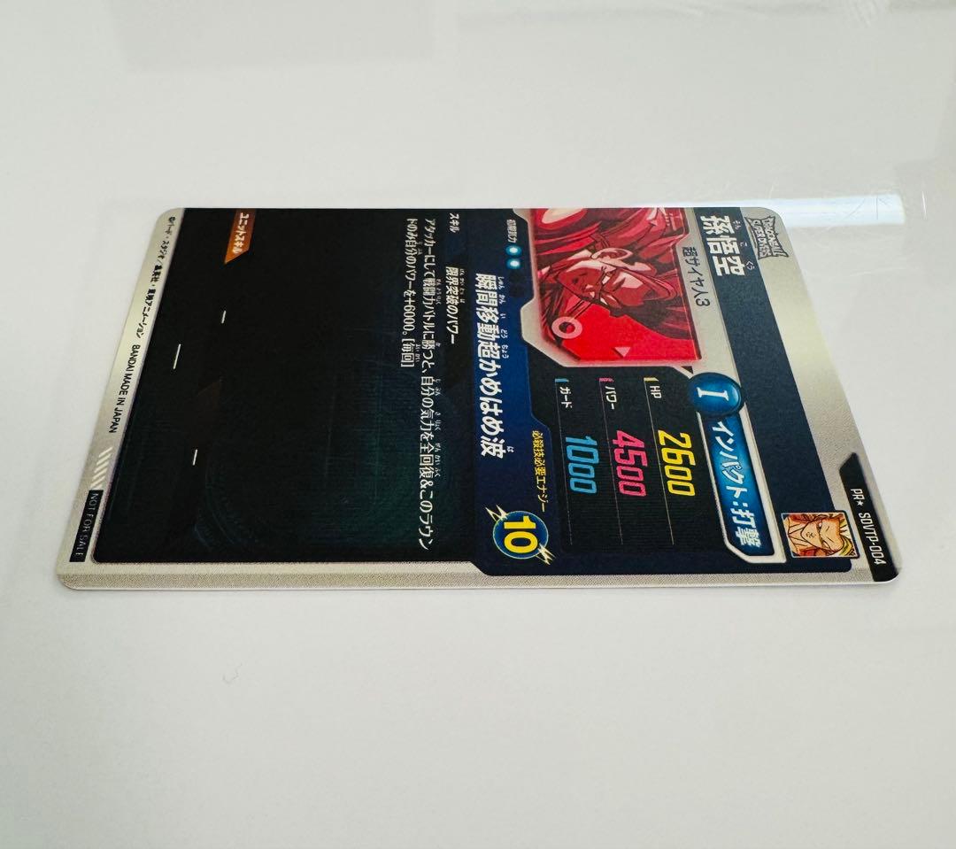 SDVTP-004 孫悟空 パラレル スーパーダイバーズ ドラゴンボール
