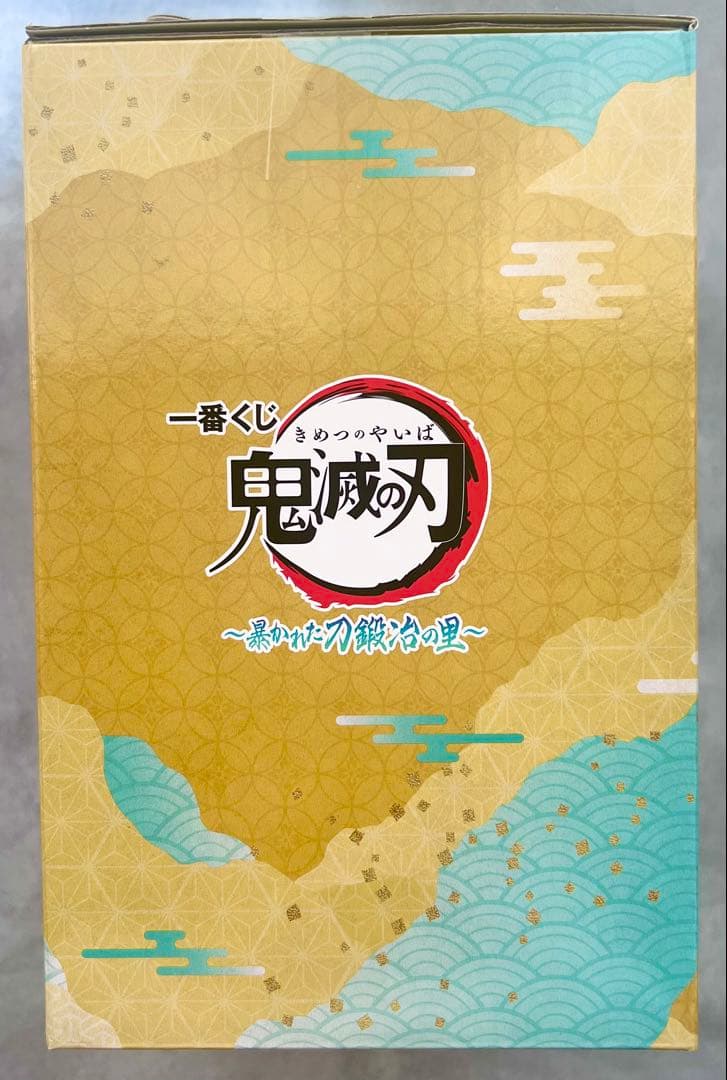 一番くじ 鬼滅の刃 暴かれた刀鍛冶の里　時透無一郎　ラストワン賞