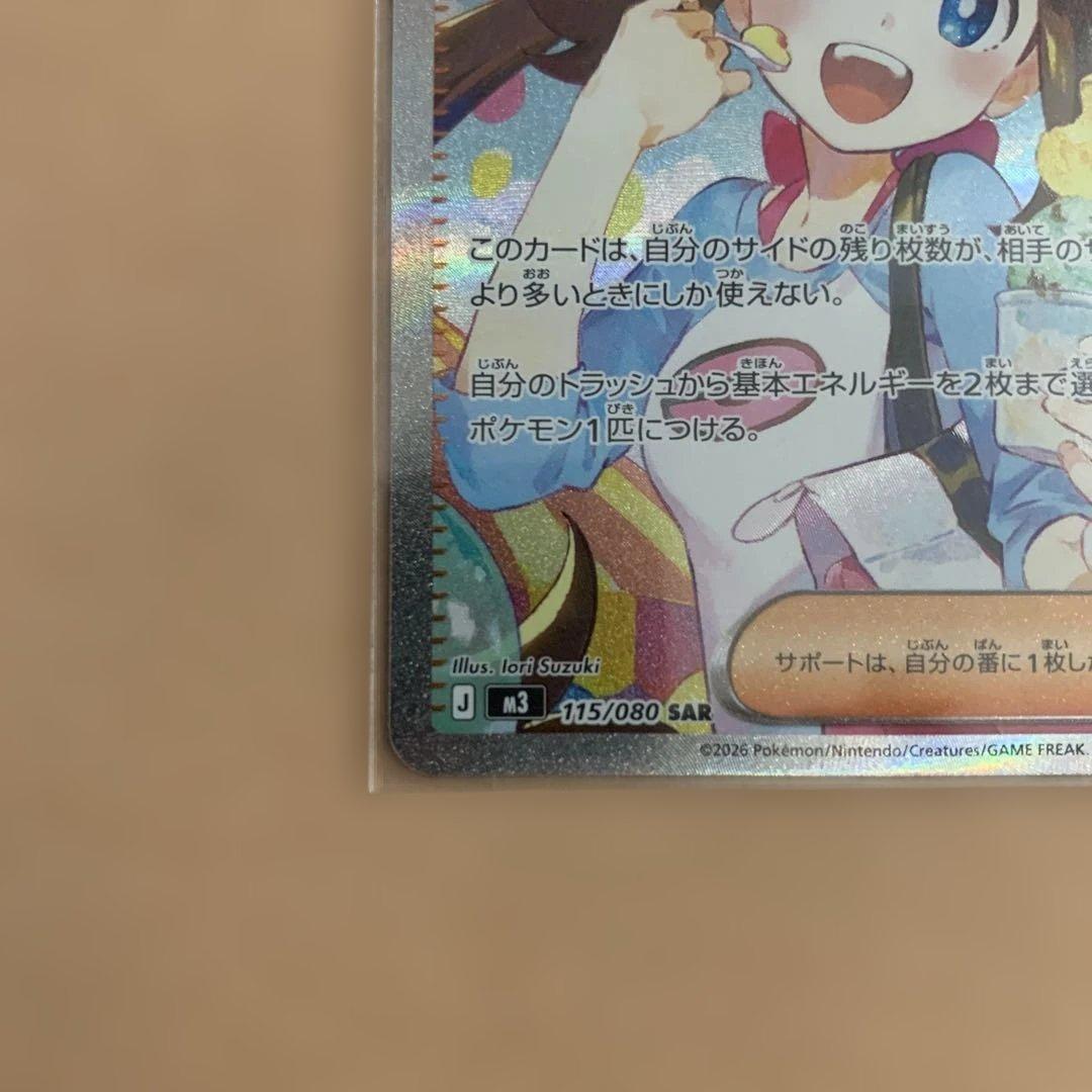 ポケモンカード　メイのはげましSAR