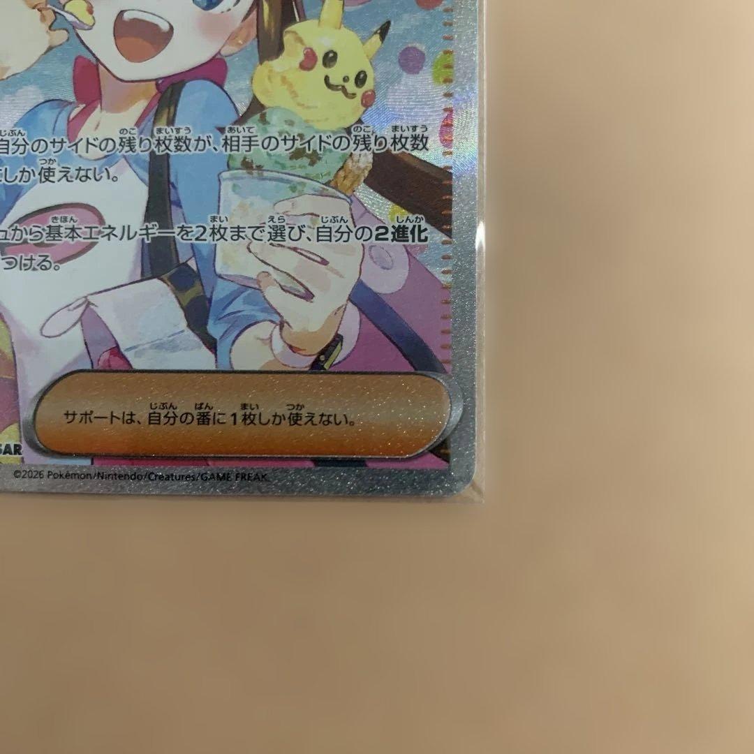 ポケモンカード　メイのはげましSAR