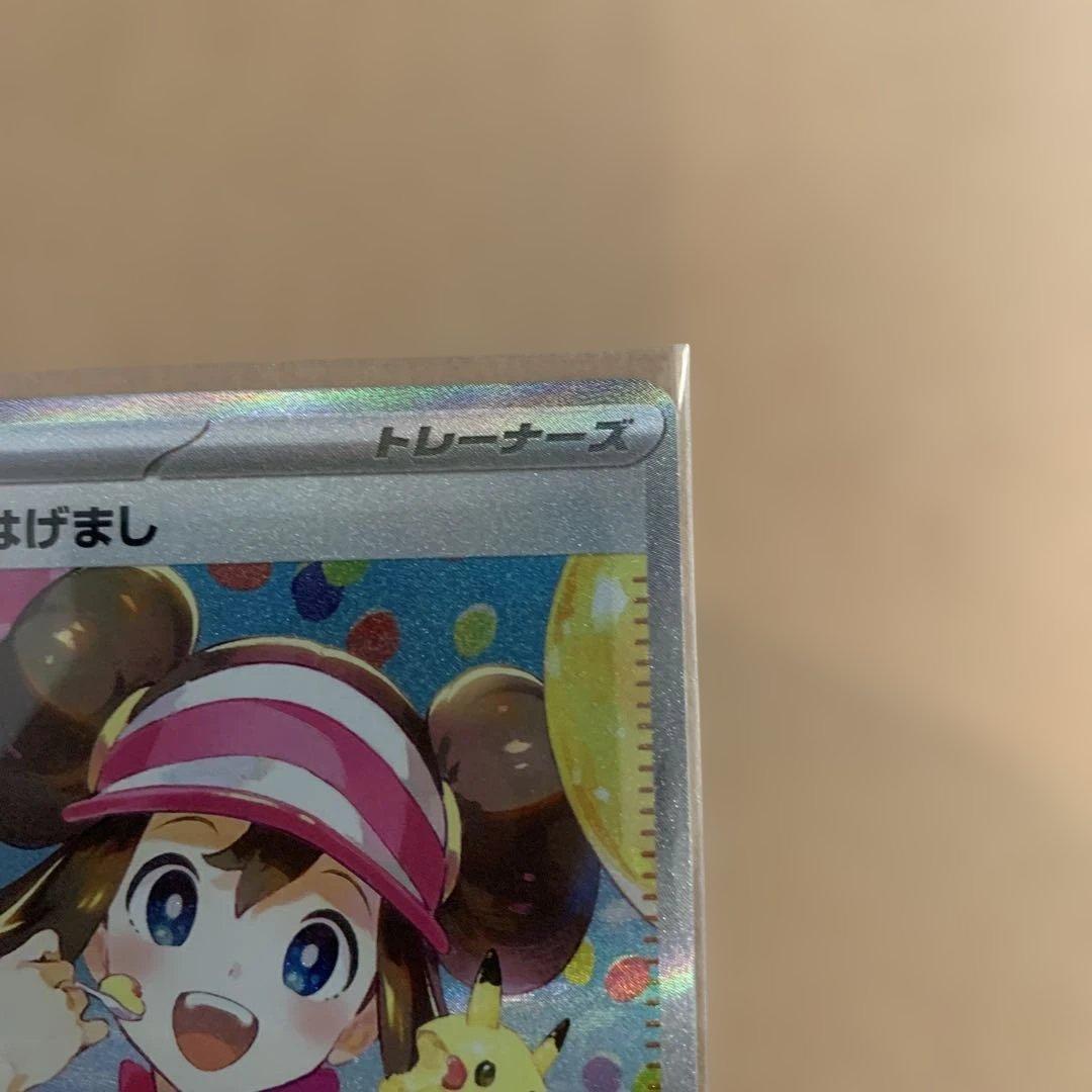 ポケモンカード　メイのはげましSAR