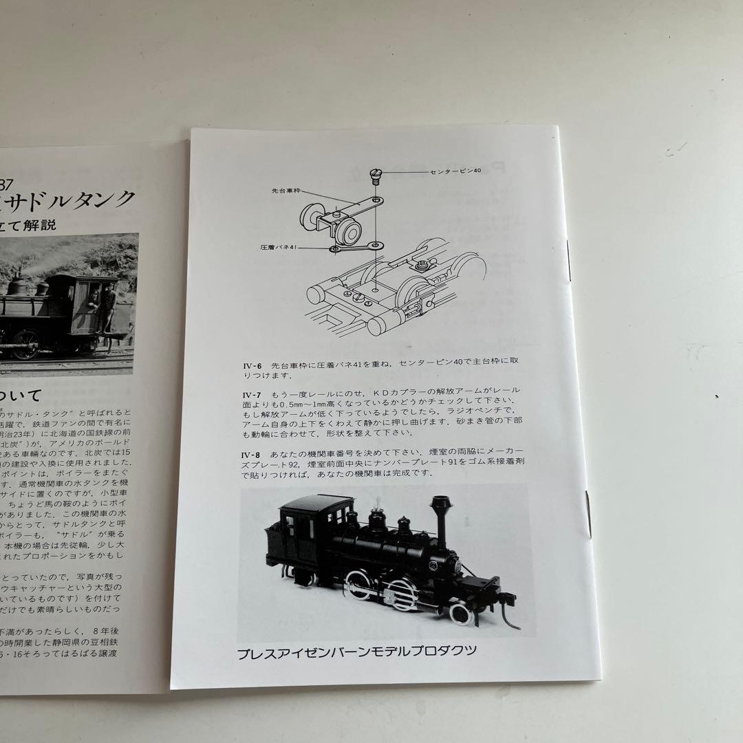 プレスアイゼンバーン 1/87 流山鉄道サドルタンク 組み立てキット