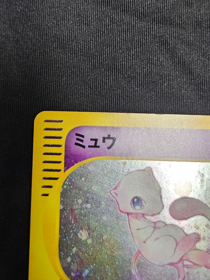 ポケモンカード ミュウ eカード 119/128 第1弾基本拡張パック
