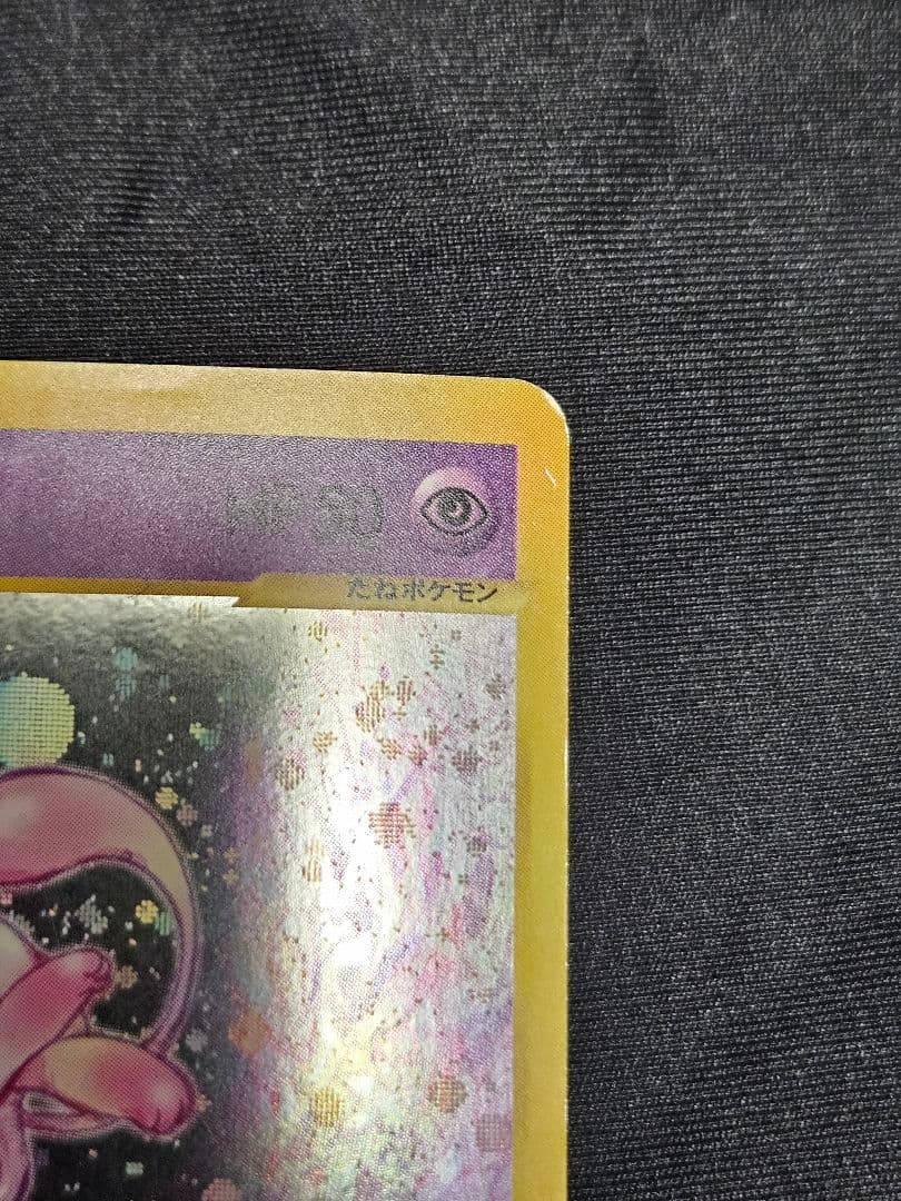 ポケモンカード ミュウ eカード 119/128 第1弾基本拡張パック