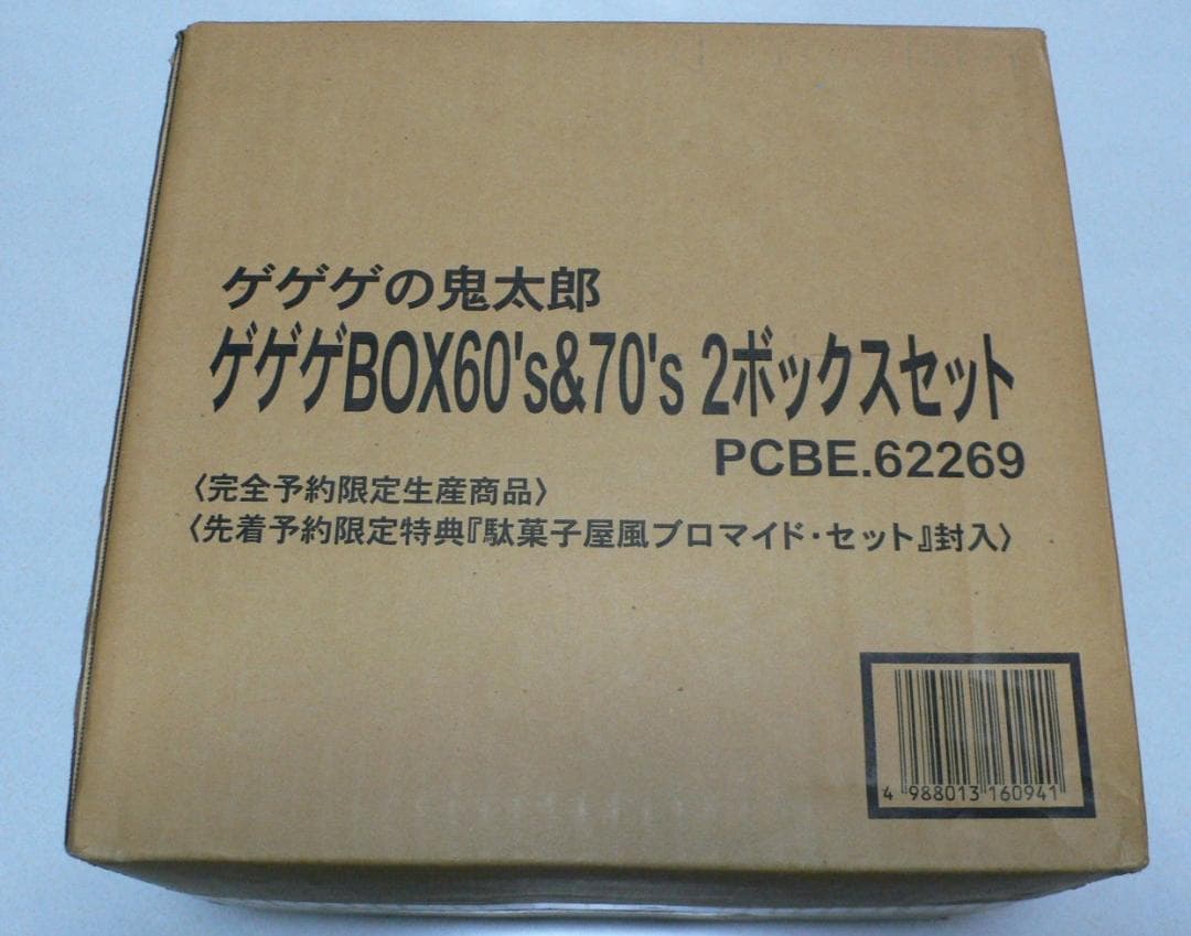 ゲゲゲの鬼太郎　アニメDVD　限定２ボックスセット