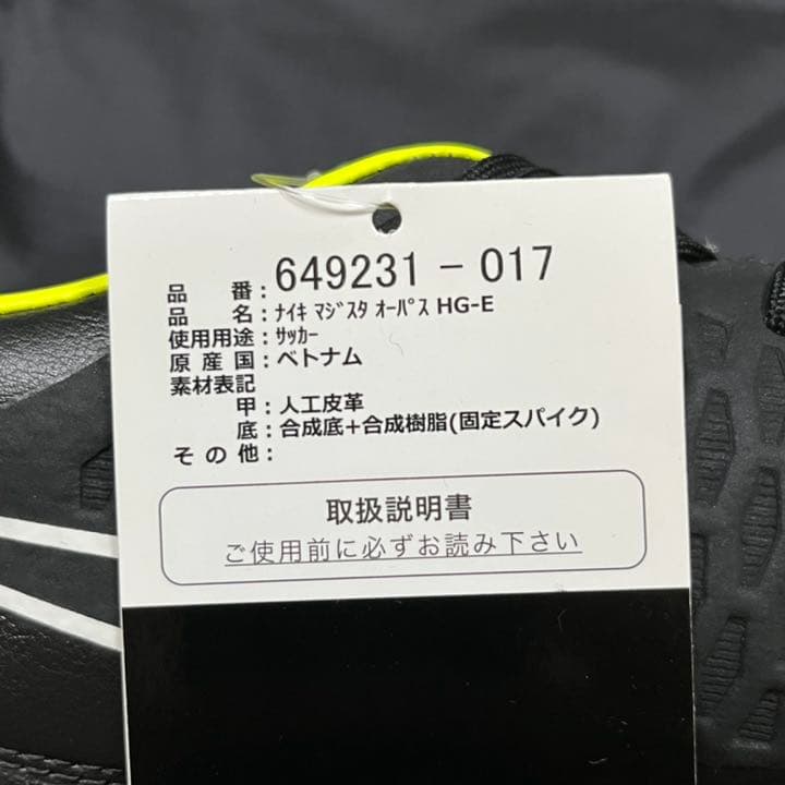 サッカースパイク ナイキ マジスタ オーパス HG-E