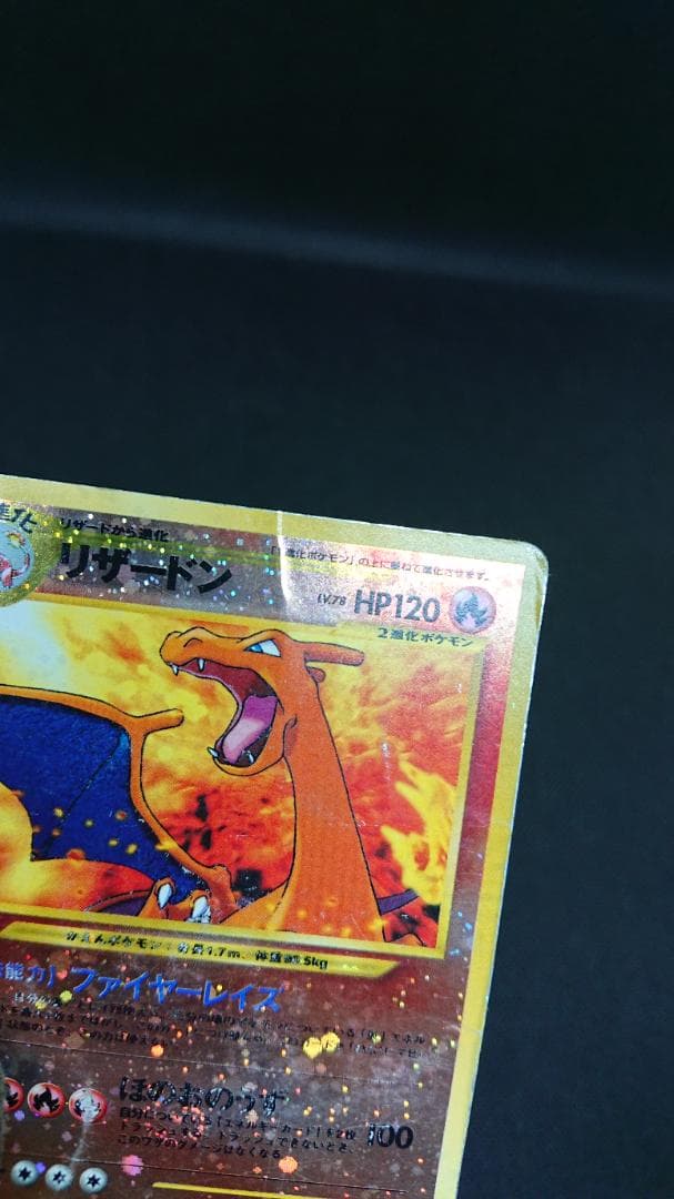 旧裏　リザードン　プレミアムファイル2 プロモ